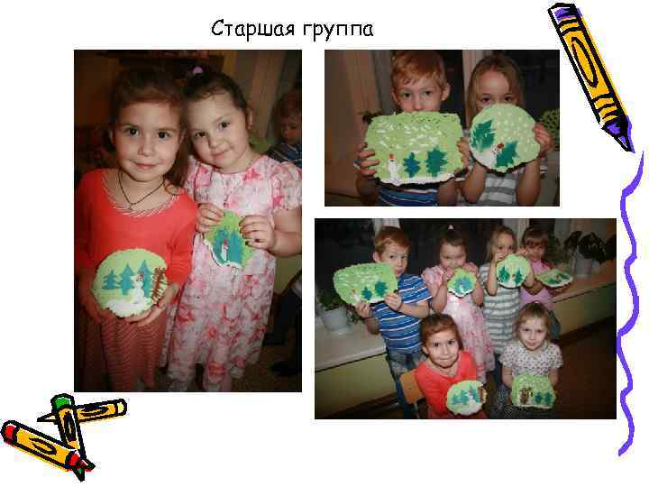 Старшая группа 