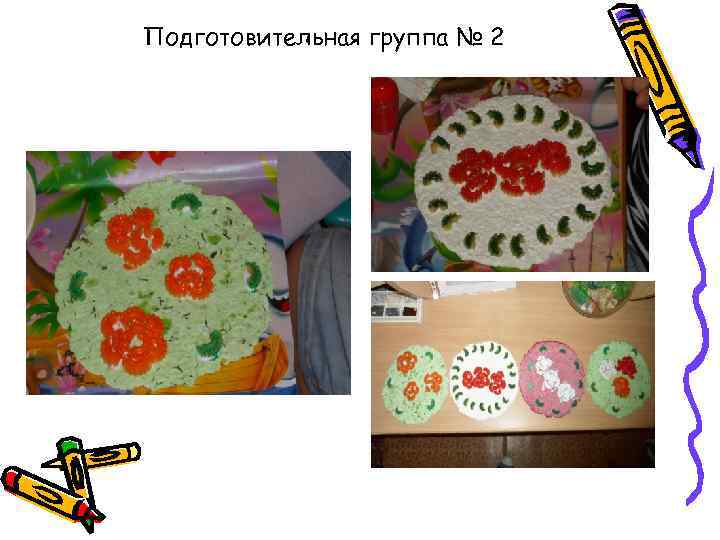 Подготовительная группа № 2 