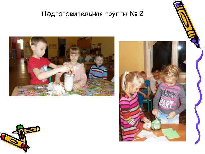 Подготовительная группа № 2 