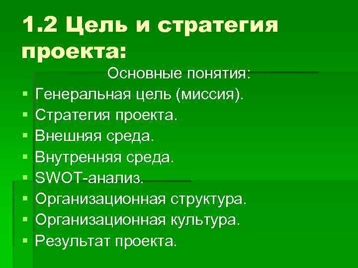 Что такое стратегия проекта