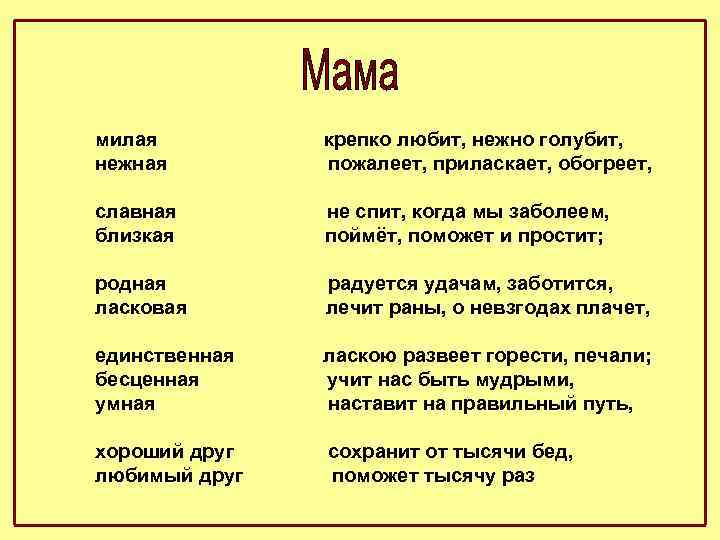 милая нежная крепко любит, нежно голубит, пожалеет, приласкает, обогреет, славная близкая не спит, когда