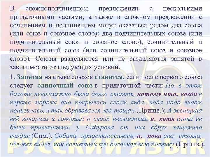 В сложноподчиненном предложении с несколькими придаточными частями, а также в сложном предложении с сочинением