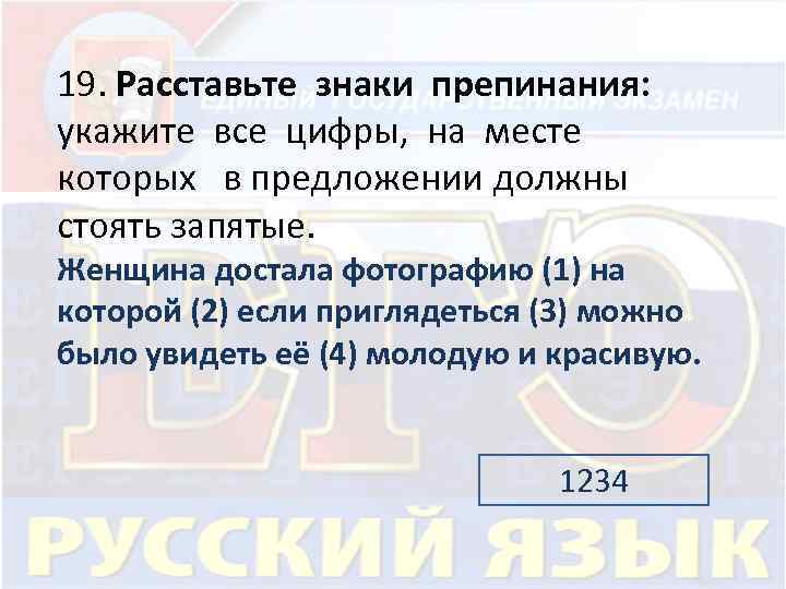 Расставьте знаки препинания эпоха возрождения. Расставьте все знаки препинания укажите во времена Моцарта. Расставьте знаки препинания вулкан дремавший несколько столетий. Расставьте знаки препинания укажите цифры и если тебе мой читатель. 2задание ЕГЭ → что за знак.