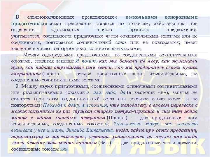 В сложноподчиненных предложениях с несколькими однородными придаточными знаки препинания ставятся по правилам, действующим при