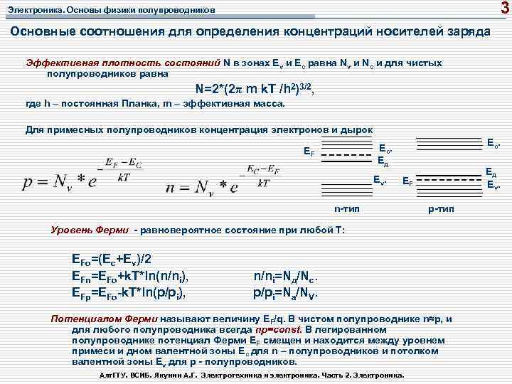 Формула концентрации в физике. Собственная концентрация носителей заряда формула. Концентрация носителей заряда таблица. Концентрация носителей в полупроводнике. Концентрация носителей заряда в собственном полупроводнике.