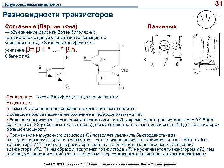 Транзистор в лавинном режиме практические схемы