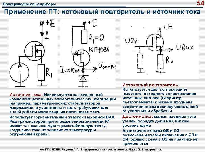 Стабилизатор тока на кп303 схема