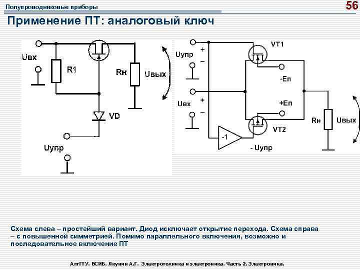 Схема аналогового ключа