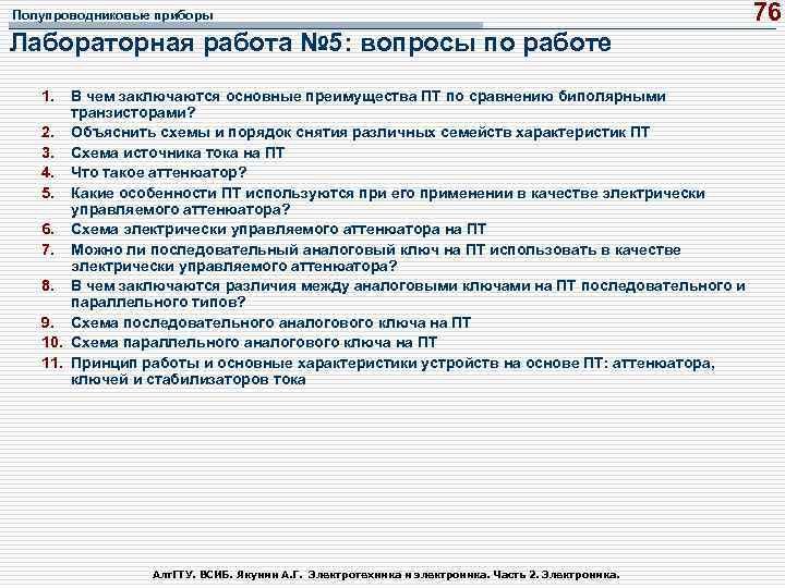 Полупроводниковые приборы Лабораторная работа № 5: вопросы по работе 1. В чем заключаются основные
