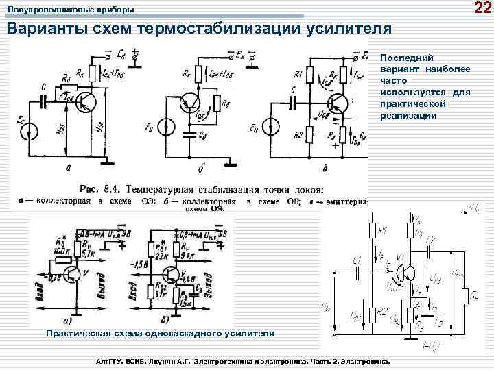 Схема эмиттерной термостабилизации