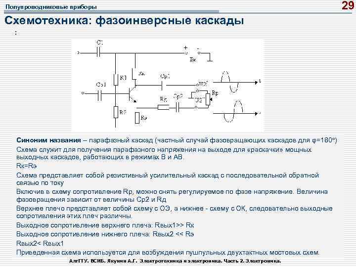 Схемотехника это