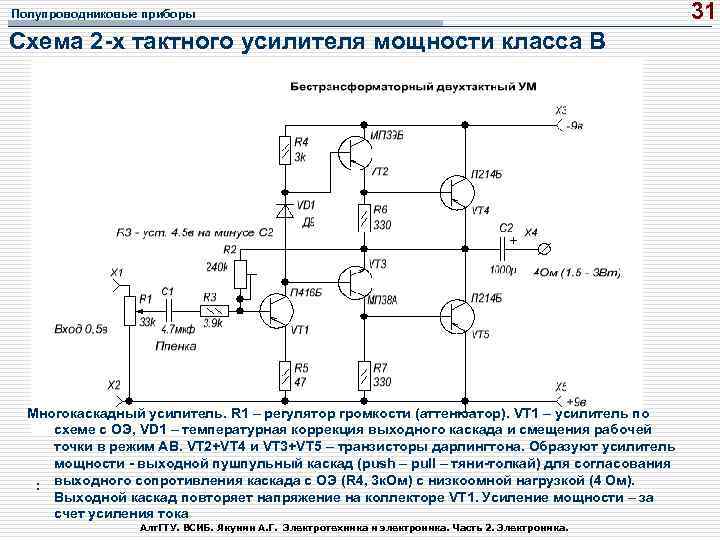 Многокаскадный усилитель схема