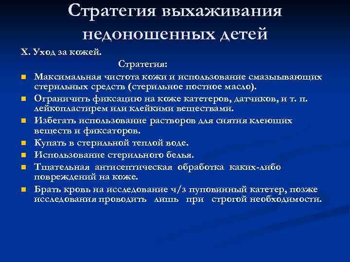 Особенности адаптации недоношенного новорожденного к условиям внеутробной жизни презентация