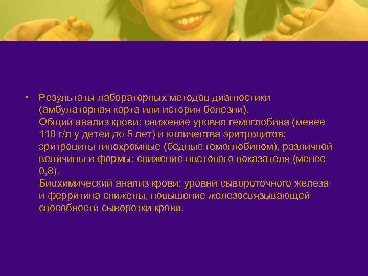  • Результаты лабораторных методов диагностики (амбулаторная карта или история болезни). Общий анализ крови:
