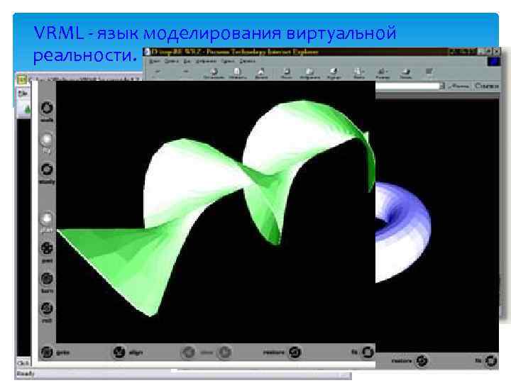 Язык моделирования. Язык моделирования виртуальной реальности VRML. VRML Формат. Языковое моделирование картинка. Язык моделирования Siman.