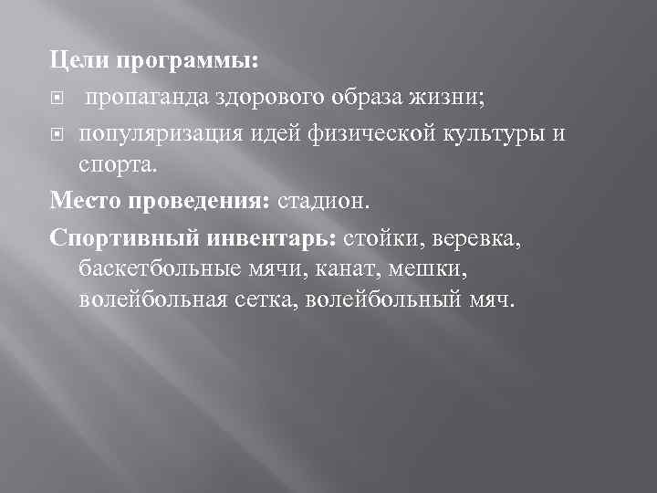 Популяризация и развитие массового спорта пропаганда здорового образа жизни проекта вид