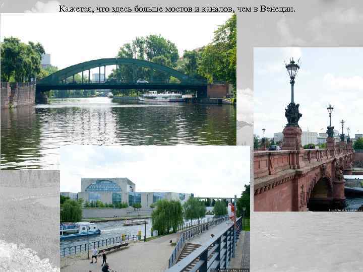 Кажется, что здесь больше мостов и каналов, чем в Венеции. 