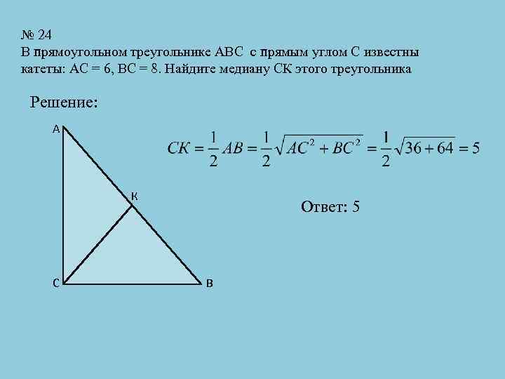 На рисунке сд высота прямоугольного треугольника авс проведенная к гипотенузе докажите что угол а в