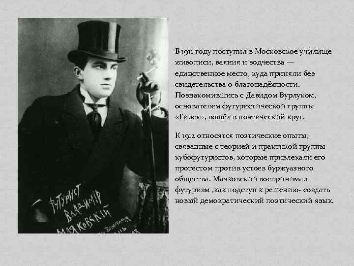 В 1911 году поступил в Московское училище живописи, ваяния и зодчества — единственное место,
