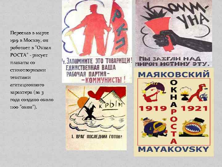 Маяковский рисовал плакаты. Окна роста Маяковский плакаты. Окна сатиры роста Маяковский. Окна роста Маяковский плакат 1919. Окна роста 1919.