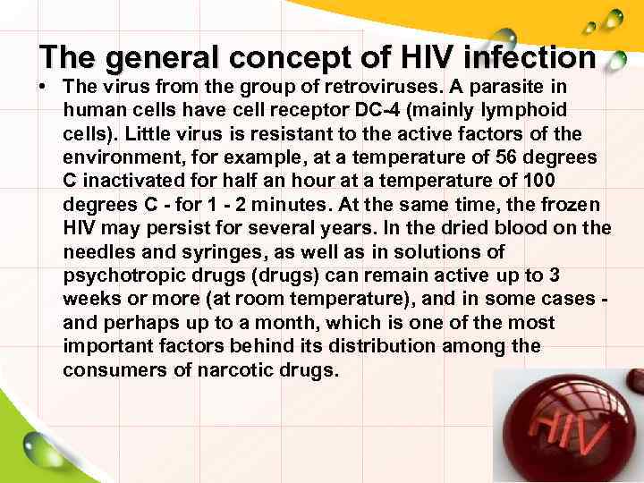 The general concept of HIV infection • The virus from the group of retroviruses.