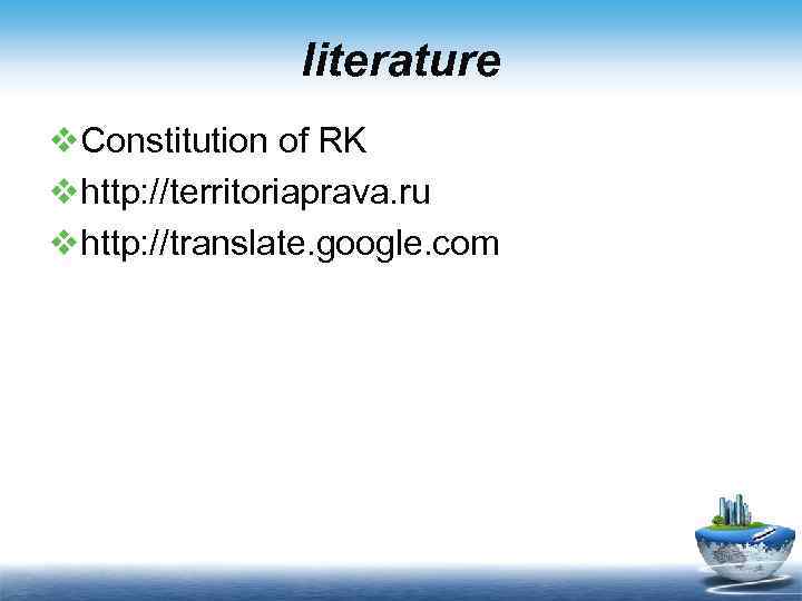 literature v. Constitution of RK vhttp: //territoriaprava. ru vhttp: //translate. google. com 