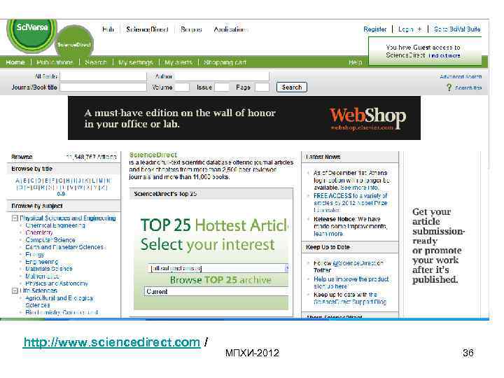 http: //www. sciencedirect. com / МПХИ-2012 36 