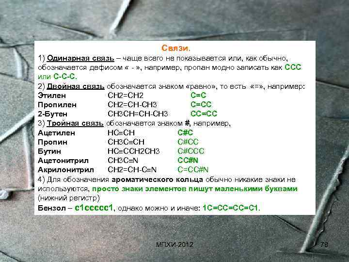 Связи. 1) Одинарная связь – чаще всего не показывается или, как обычно, обозначается дефисом