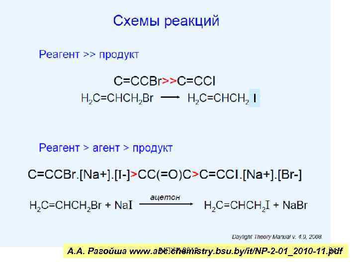 I МПХИ-2012 84 А. А. Рагойша www. abc. chemistry. bsu. by/it/NP-2 -01_2010 -11. pdf