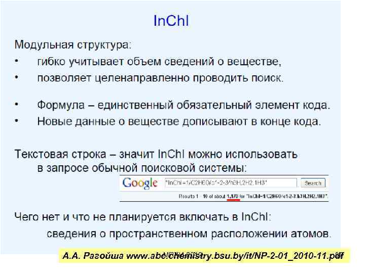 МПХИ-2012 92 А. А. Рагойша www. abc. chemistry. bsu. by/it/NP-2 -01_2010 -11. pdf 