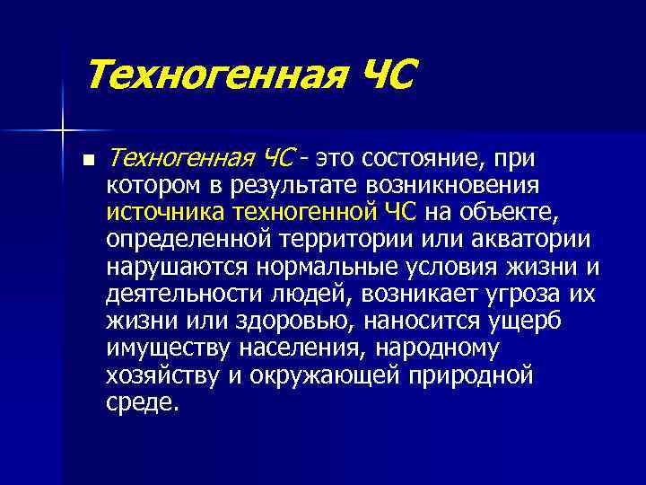 Техногенная ЧС n Техногенная ЧС это состояние, при котором в результате возникновения источника техногенной