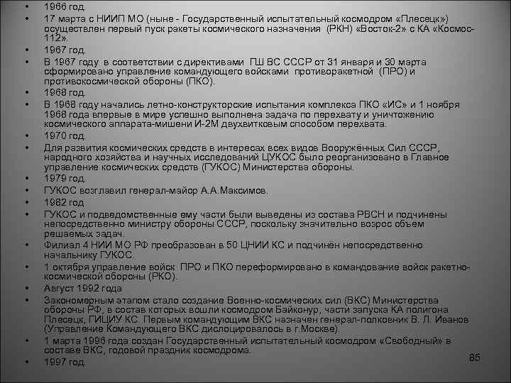  • • • • • 1966 год. 17 марта с НИИП МО (ныне