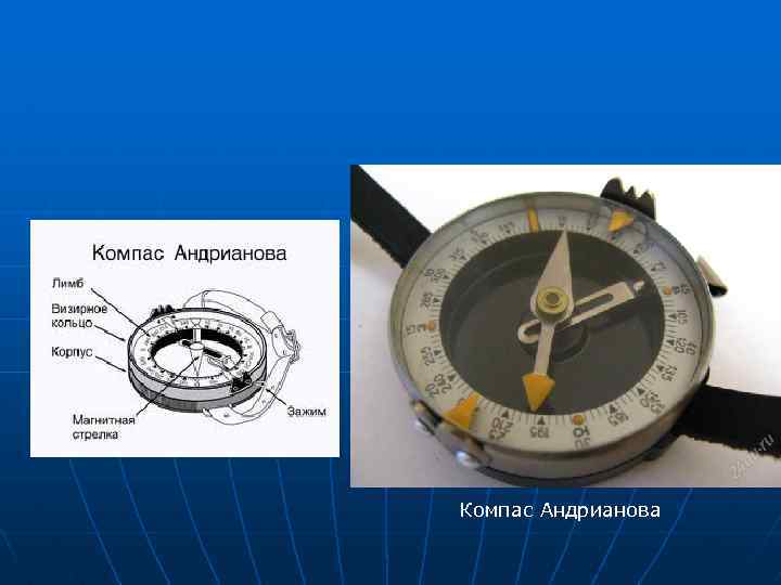 Компас андрианова нового образца