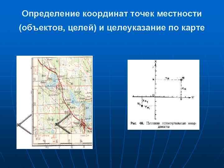 Карта с геодезическими координатами