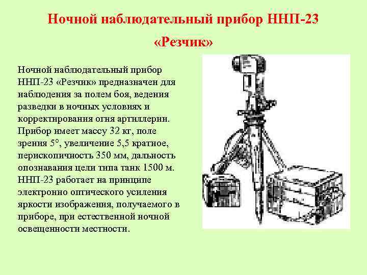 Руководство по применению приборов для разведки и стрельбы артиллерии 1985