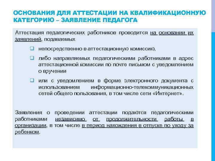 Основанием для аттестации считаю. Основание для аттестации. Аттестация на квалификационную категорию. Основание на аттестацию учителя. Основание для аттестации работника.