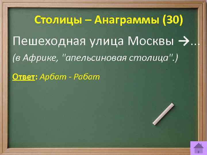 Презентация своя игра по географии 7 класс презентация