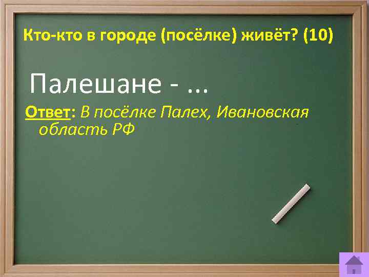 Своя игра по географии 10 класс презентация с ответами