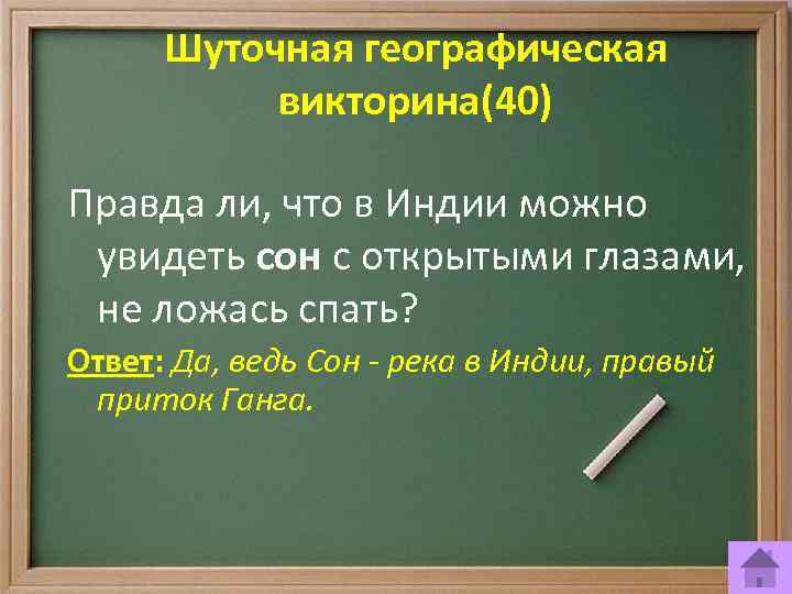 Своя игра по географии 7 класс презентация с ответами