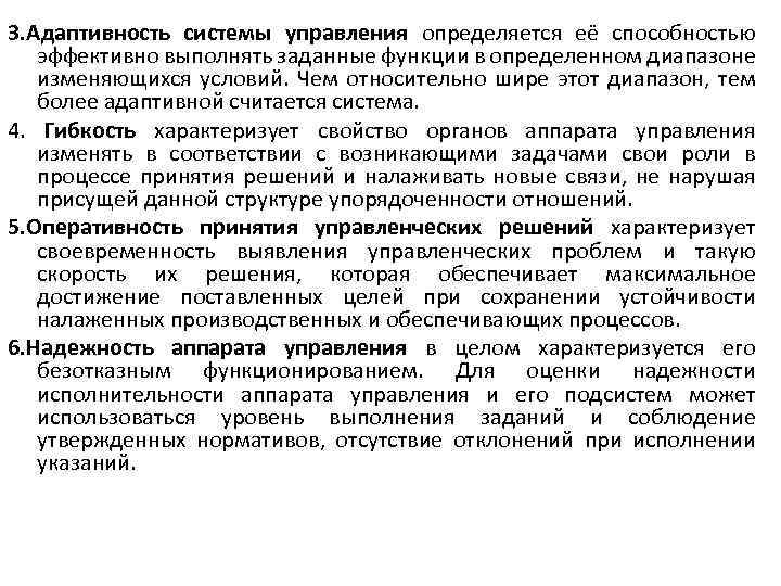 3. Адаптивность системы управления определяется её способностью эффективно выполнять заданные функции в определенном диапазоне