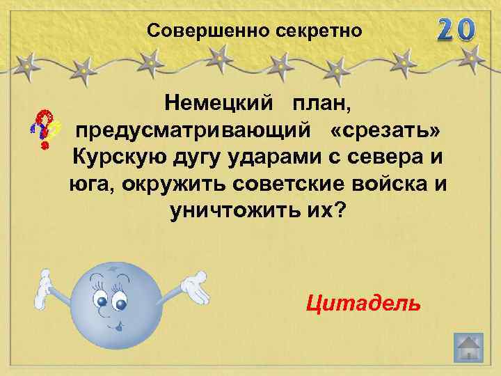 Совершенно секретно Немецкий план, предусматривающий «срезать» Курскую дугу ударами с севера и юга, окружить