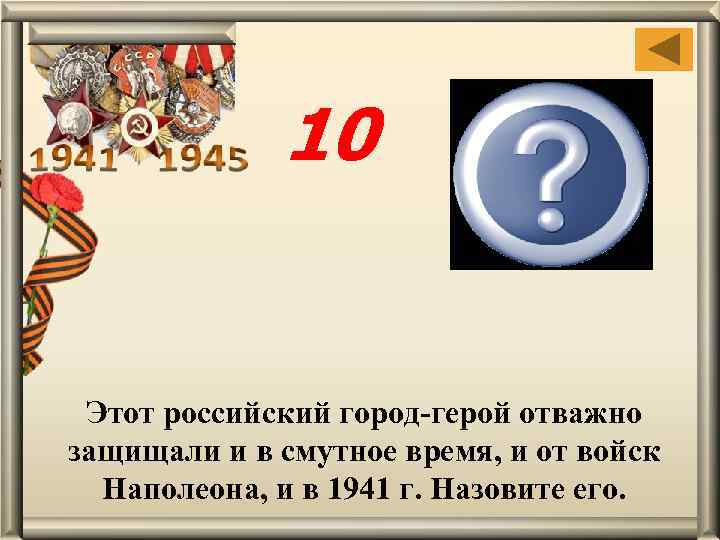 10 Смоленск Этот российский город-герой отважно защищали и в смутное время, и от войск