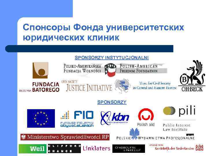 Спонсоры Фонда университетских юридических клиник SPONSORZY INSTYTUCJONALNI SPONSORZY 