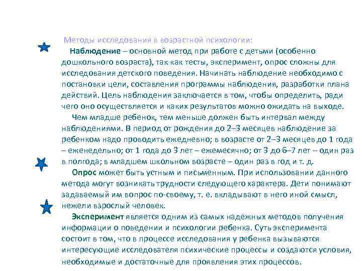  Методы исследования в возрастной психологии: Наблюдение – основной метод при работе с детьми