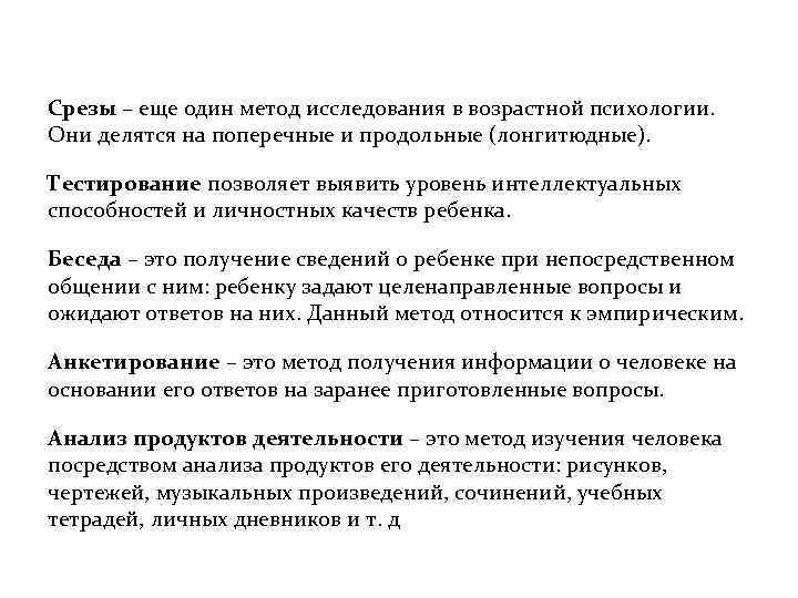 Стратегии методы и схема организации исследования в психологии развития и возрастной психологии