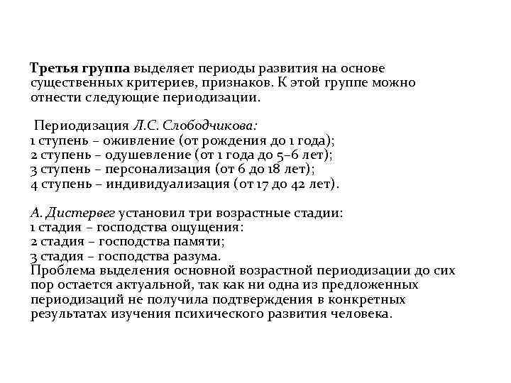 Выделить период. Периодизация развития личности в.и. Слободчиков. Схема периодизации Слободчикова. Периодизация развития Слободчикова. В И Слободчиков периодизация развития.