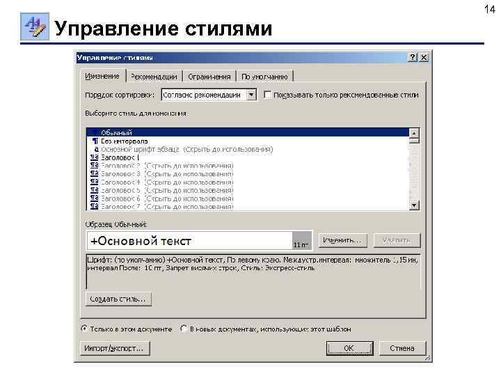14 Управление стилями 