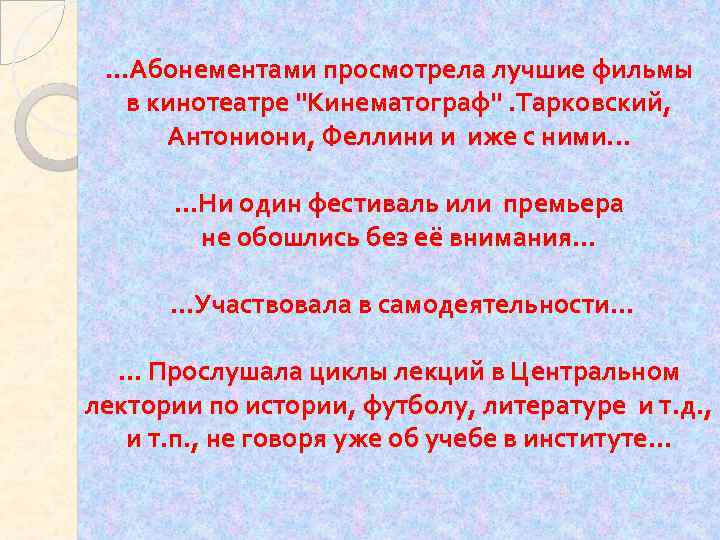 …Абонементами просмотрела лучшие фильмы в кинотеатре 
