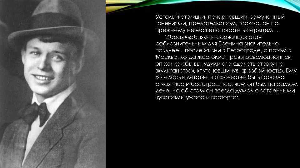 Усталый от жизни, почерневший, замученный гонениями, предательством, тоскою, он попрежнему не может опростеть сердцем…