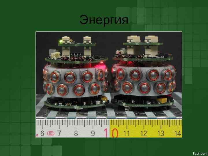 Энергия 